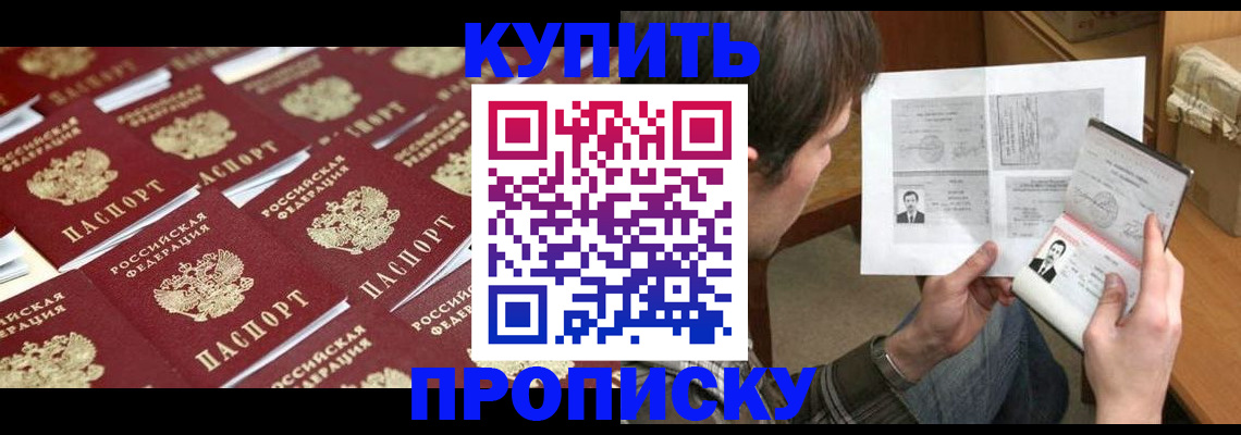 прописка для кредита в Анапе