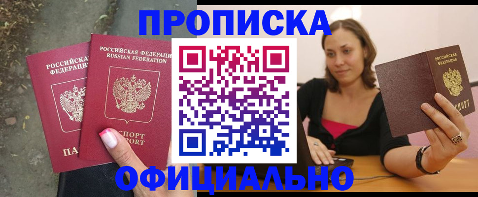 временная регистрация для всех в Анапе