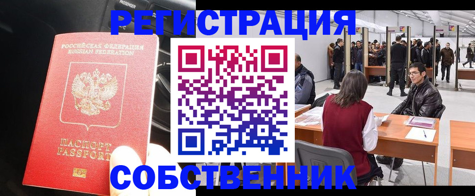 прописка для работы в Анапе